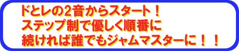 jam sessionで大人も必ず楽器上達