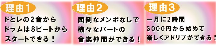 大阪ジャムセッション講座オススメの3つの理由