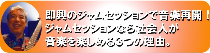 大阪梅田で社会人向けアドリブ専門音楽教室