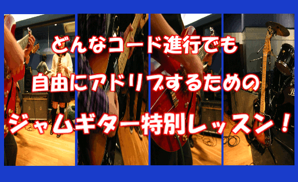 guitar-special-lesson-12-4.gif