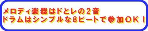 ジャムの素講座対象者