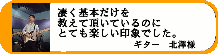 教則本では伝えられないジャムセッション超入門講座, お客様の声