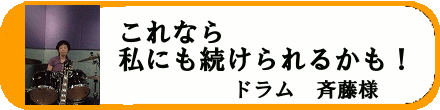 入門セッション講座,お客様の声