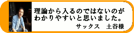 セッション教室,お客様の声