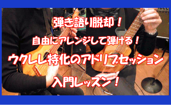 uklele-special-lesson-12-4.gif