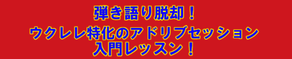 ukulele-specialbanner.gif